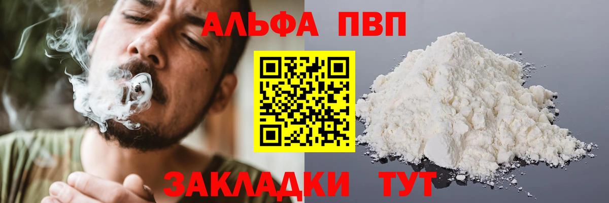 A-PVP  Вход с VPN  Удомля  A PVP Соль 