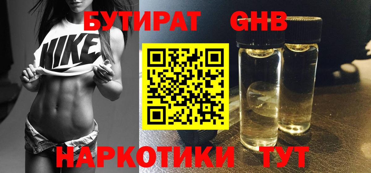 Бутират BDO 33% Удомля