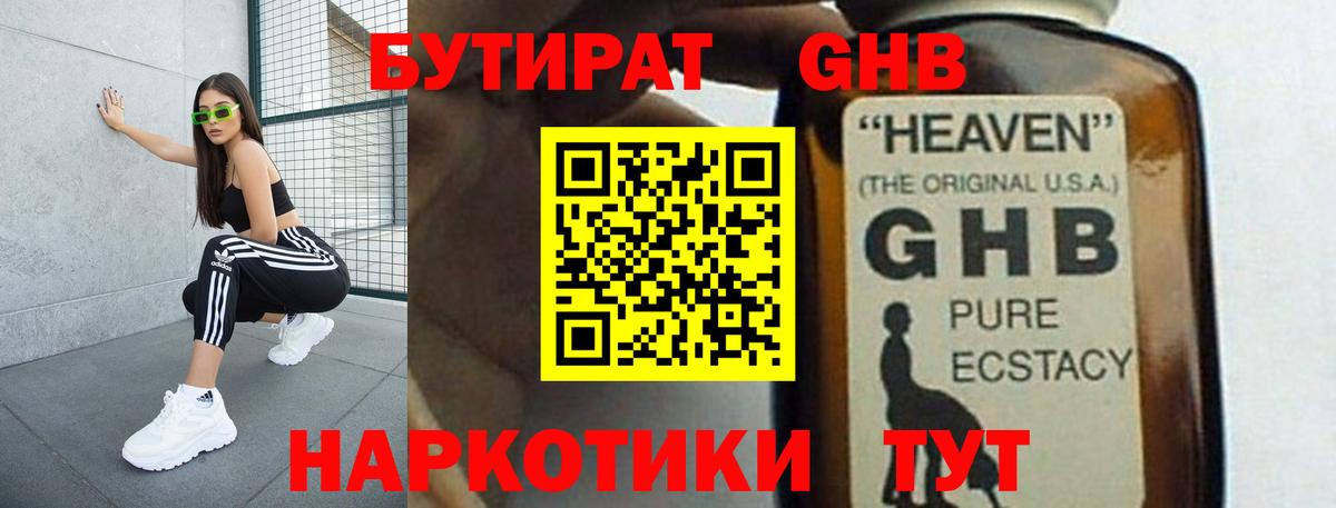БУТИРАТ бутик  Вход с VPN  Удомля 