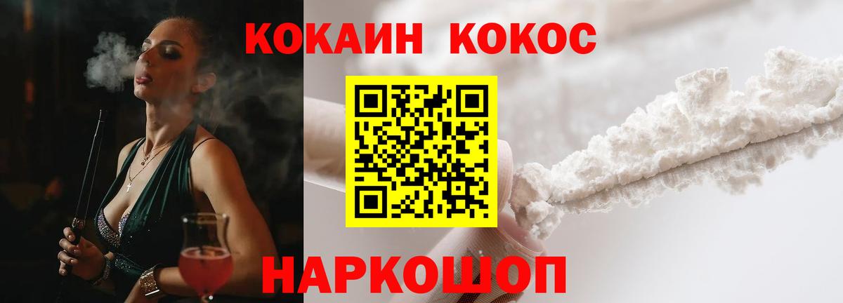 КОКАИН VHQ  Вход с VPN  Кокаин Fish Scale  Удомля 