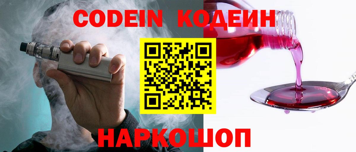Codein Purple Drank  Codein напиток Lean (лин)  Вход с VPN  Удомля 