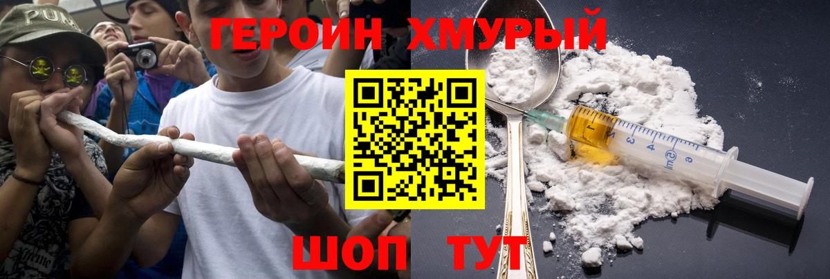 Героин белый  Вход с VPN  Удомля 
