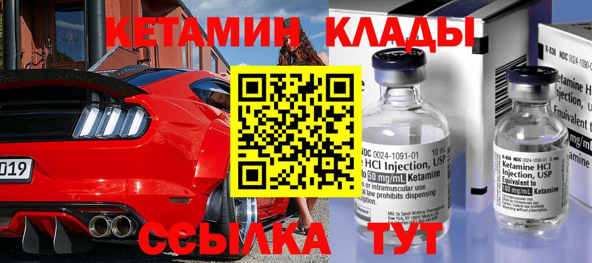 КЕТАМИН VHQ Удомля