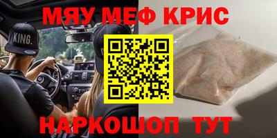 мяу мяу кристалл Комсомольск-на-Амуре